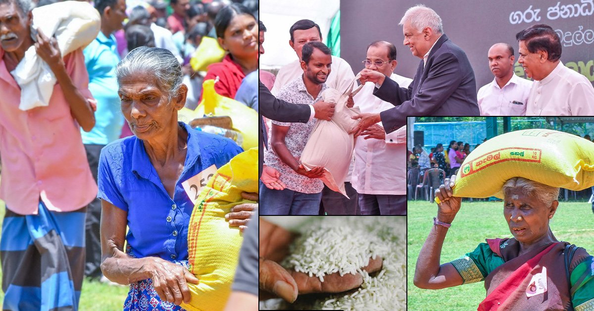 සහල් සහනාධාරය යනු කුමක්ද?