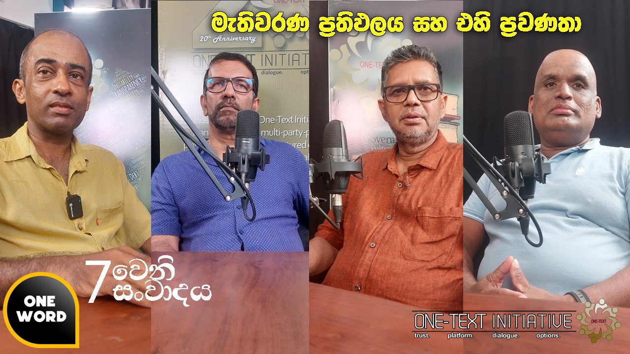 මැතිවරණ ප්‍රතිඵලය සහ එහි ප්‍රවණතා