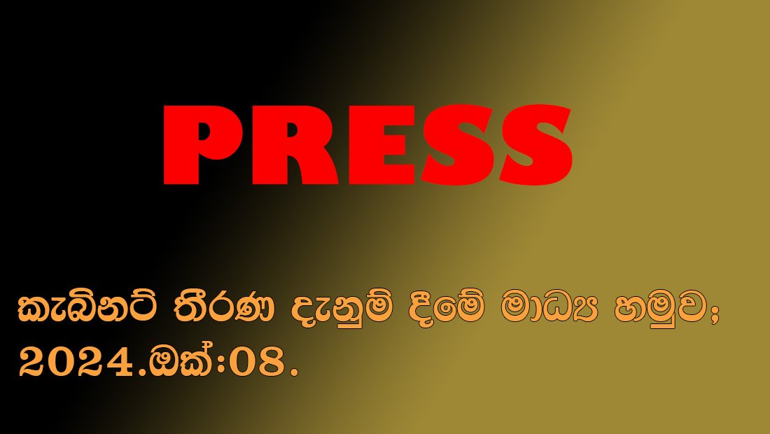 අමාත්‍ය විජිත හේරත්.- IMF සාකච්ජා සහ  පාස්කු ප්‍රහාර විමර්ශණ ගැන කී කතා.