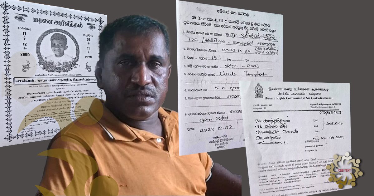 හොඳම දේ දරුවන්ට දෙන්න කතාකරන රටක දර්ශාන්ගේ මරණය